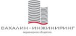 Сахалин-Инжиниринг